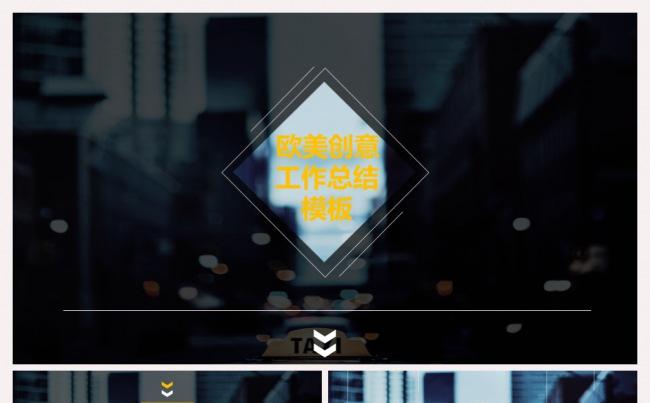 2017简约欧美商务风工作总结汇报ppt模板缩略图