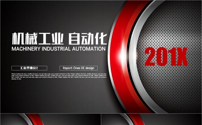 【壹德】机械自动化 机电一体化 设备工业生产 制造业PPT缩略图