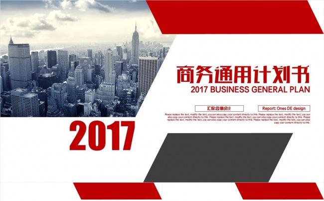 【壹德】红灰色 扁平创意图形 简约商务通用 商业计划书PPT缩略图
