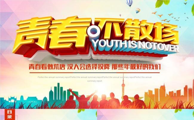 【壹德】致青春毕业季同学录电子相册PPT模板缩略图