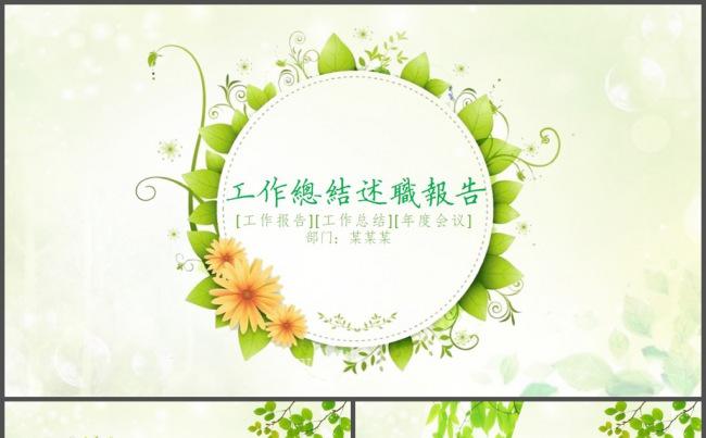 绿色清雅商务述职报告PPT模板缩略图