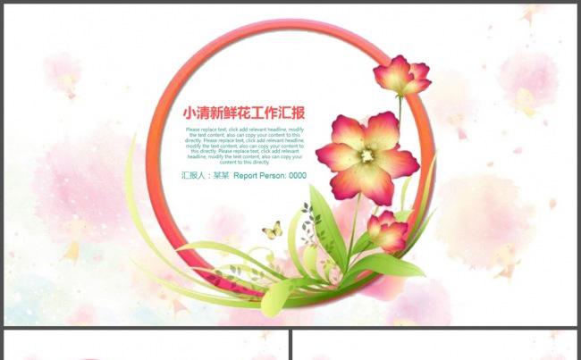 花儿小清新工作汇报动态PPT模板缩略图