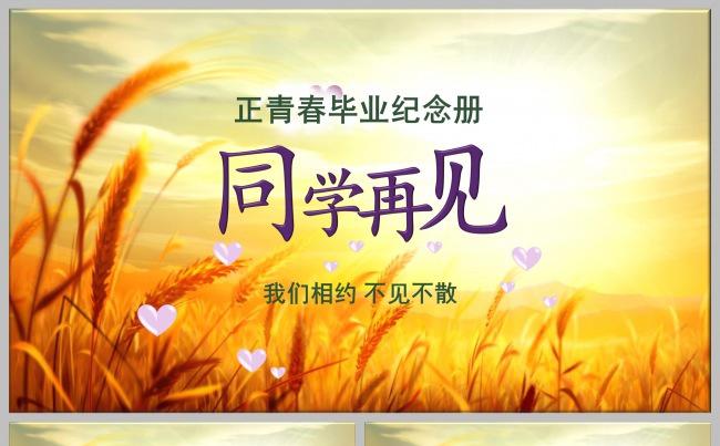 正青春毕业纪念相册缩略图