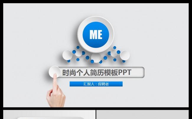 竞聘竞岗求职简历岗位竞选演讲动态PPT模板缩略图