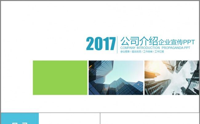欧美创意蓝绿色简约公司介绍企业宣传PPT缩略图