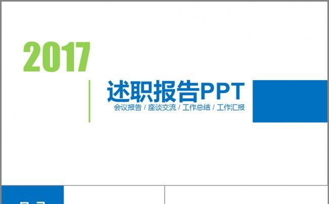 蓝绿色商务个人简历述职报告岗位竞聘PPT缩略图