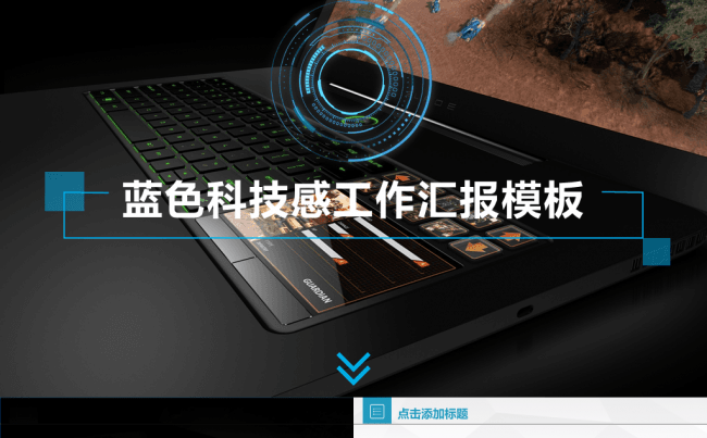 蓝色科技动感工作汇报PPT模板缩略图