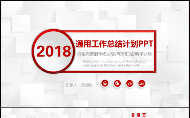红色微粒体炫酷PPT模板缩略图
