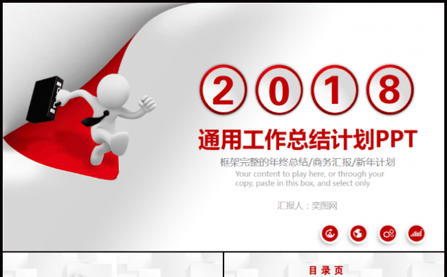 炫酷红色微粒体工作总结计划PPT模板缩略图