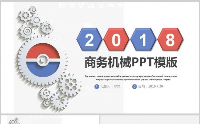工业机械自动化工程齿轮PPT模板缩略图