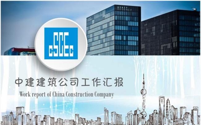 中建集团城市建设建筑行业中建集团智慧城市PPT缩略图