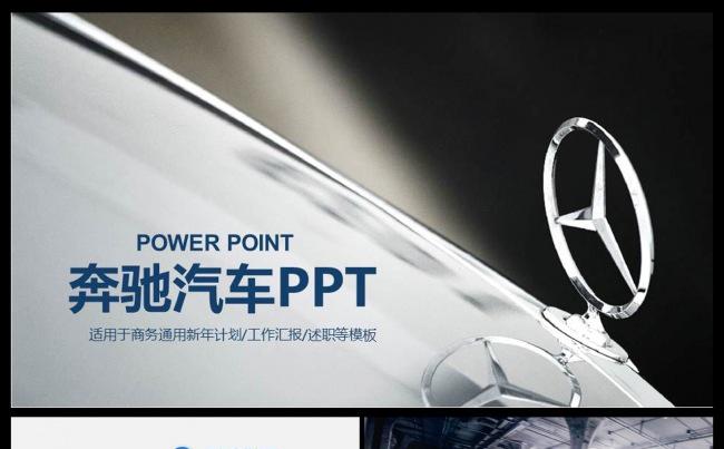 产品推荐高端黑色奔驰汽车销售保养维修售后PPT缩略图