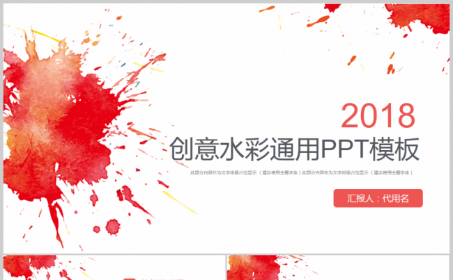 创意水彩商务汇报演讲论文答辩学术报告学生作业2017工作计划缩略图