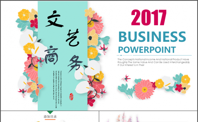 精品清新文艺商务通用ppt模板缩略图