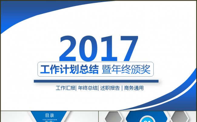 工作总结工作汇报季度总结年终总结年终汇报商务报告缩略图