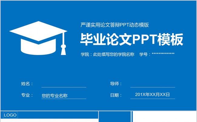 大学生严谨实用论文答辩PPT动态模版缩略图
