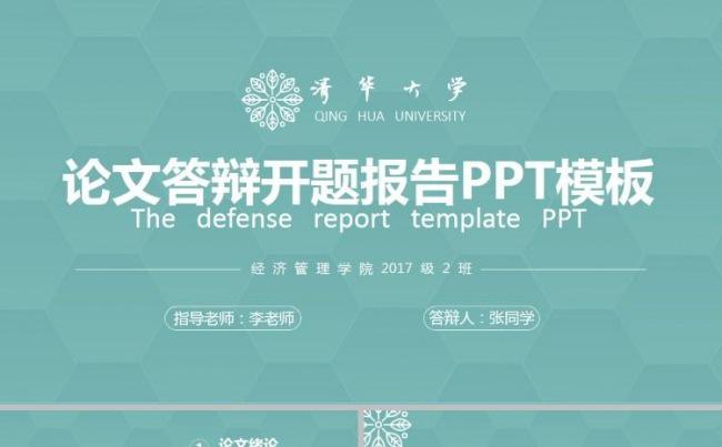 大气简约论文答辩开题报告通用ppt模板缩略图