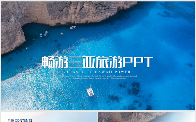 畅游三亚旅游海南岛电子相册ppt动态模板缩略图