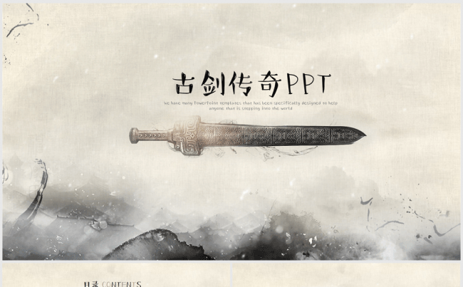 古代风古剑武侠风情ppt动态模板缩略图