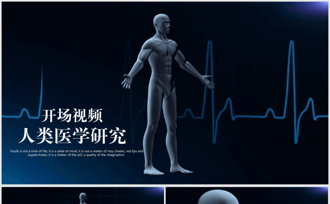 开导视频蓝色人体扫描医学科技ppt动态模板缩略图