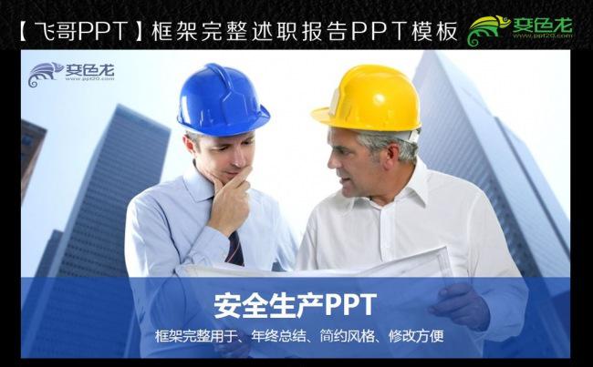 简约安全生产月委员会安监局工作汇报PPT缩略图