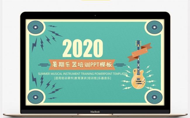 乐器音乐教育寒暑假辅导班培训课件缩略图