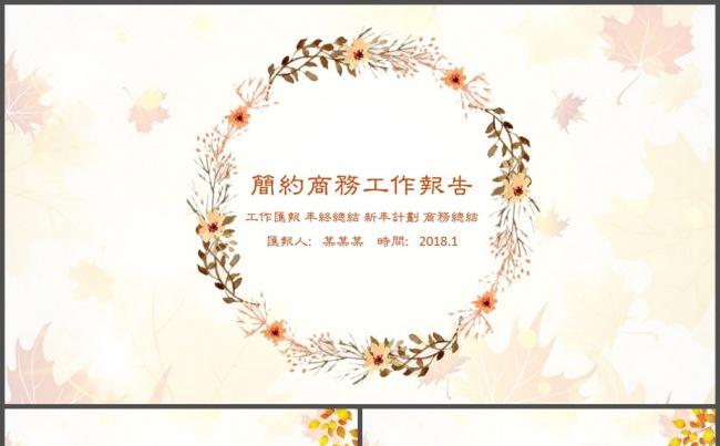 黄色清雅小清新工作报告PPT模板缩略图