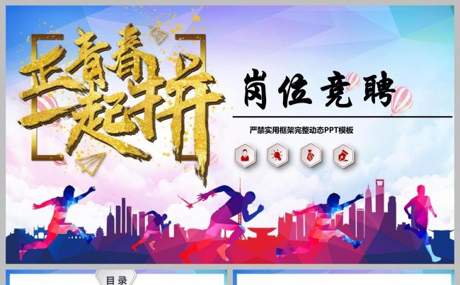 正青春岗位竞聘/个人简历/工作历程ppt缩略图
