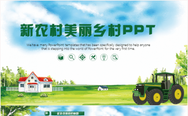 清新大气美丽新农村乡村建设扶贫脱困PPT模板缩略图