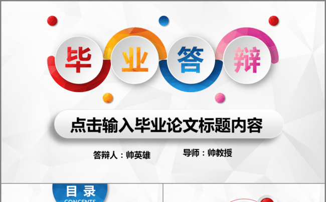 【答辩】绚丽多彩 论文答辩 中期考核 开题报告通用缩略图