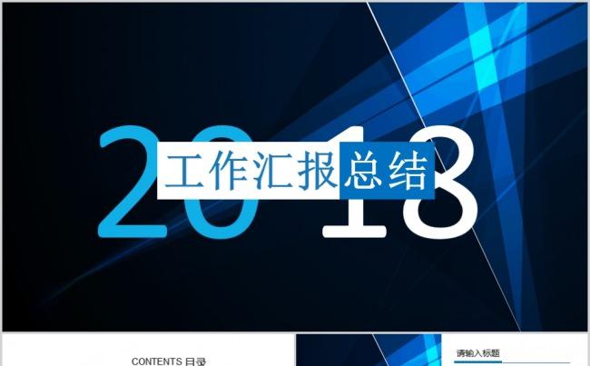 蓝色背景IOS风格工作汇报述职报告PPT缩略图