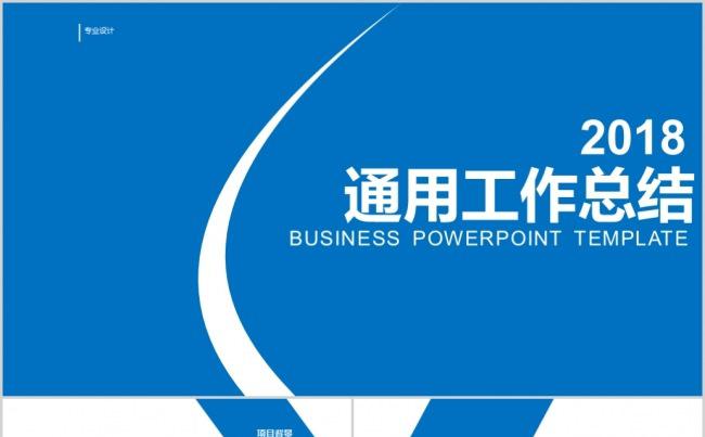 蓝色背景商务工作计划和述职报告PPT缩略图