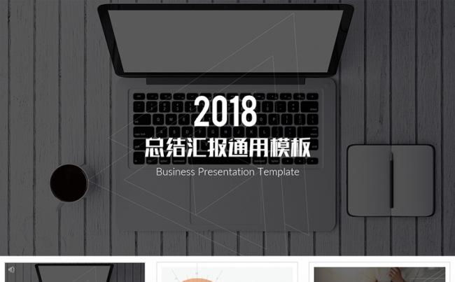 2018年度年中工作总结汇报PPT模板缩略图