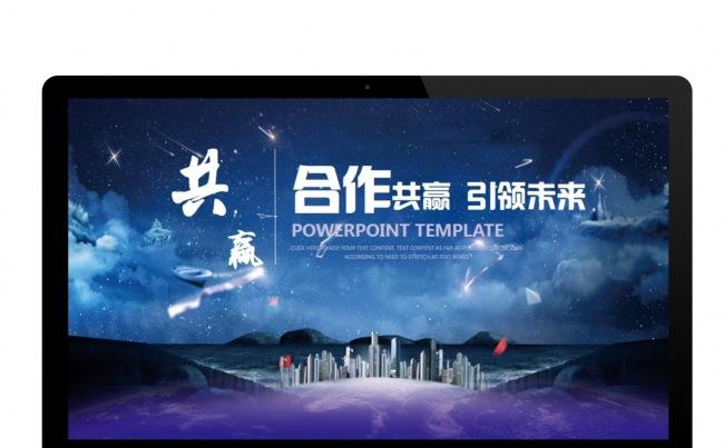 【合作共赢】“引领未来‘通用PPT动态模板缩略图