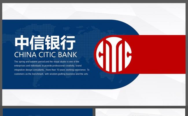 中信高端商务风中信银行PPT模板缩略图