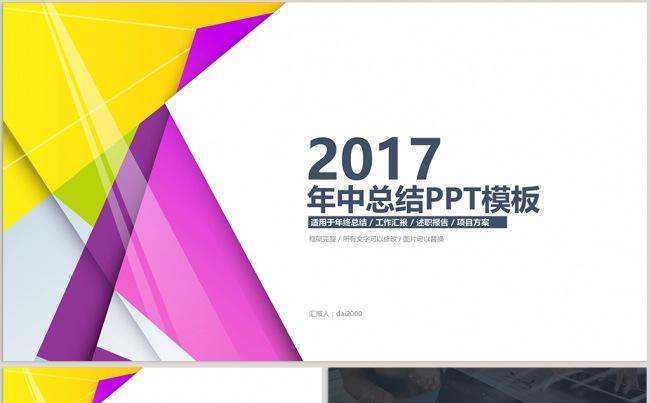 【dai】2017年中总结工作计划年终总结工作汇报PPT模板缩略图
