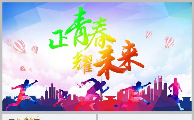 正青春职业生涯规划模板ppt缩略图