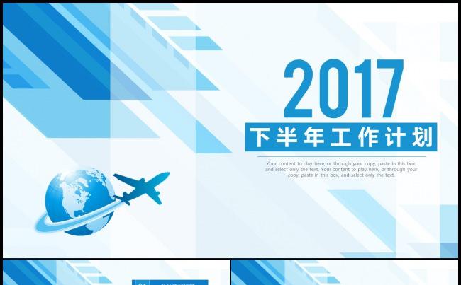 商务总结汇报述职2017工作计划PPT缩略图