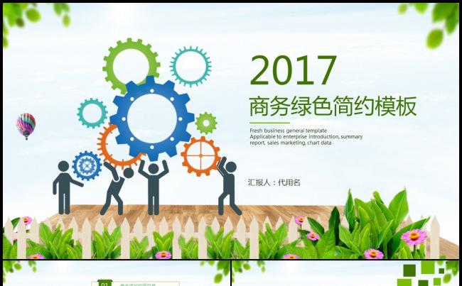 简约实用商务年中工作计划总结汇报2017工作计划通用PPT缩略图