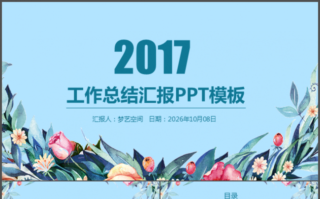 夏季深蓝花卉工作汇报动态ppt缩略图