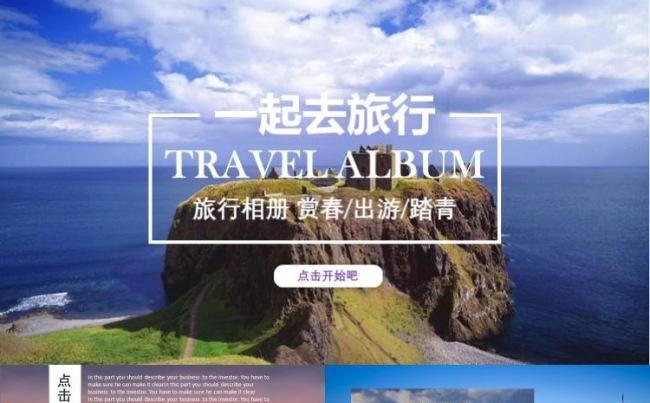 杂志款 赏春踏青旅行旅游电子相册图片风景展示相册PPT模板缩略图