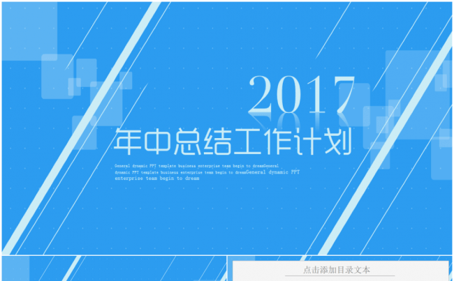 年中总结工作总结汇报2017工作计划月度季度企业简介缩略图