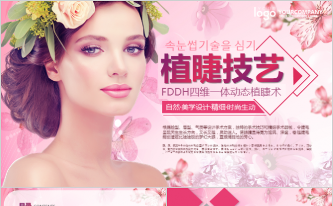 美容化妆品美白祛斑微整形整容PPT模板缩略图
