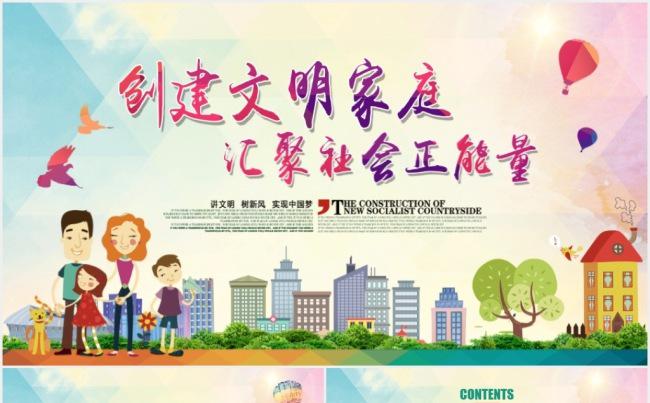创建文明家庭和谐社区文明城动态PPT模板缩略图