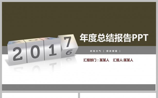 立方体严谨实用工作总结计划ppt缩略图