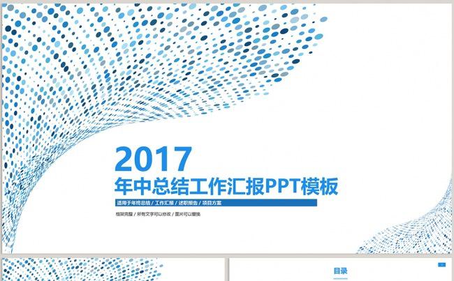 【dai】2017年中总结工作计划年终总结工作汇报PPT模板缩略图
