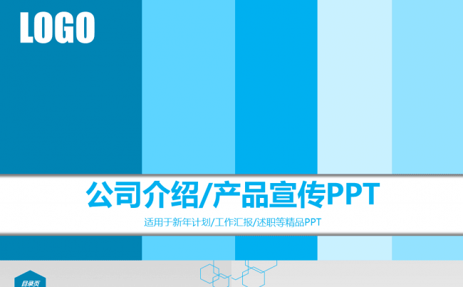 蓝色商务公司简介企业文化PPT模板缩略图