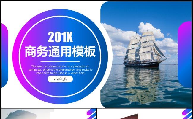 商务演示工作报告总结计划简约时尚通用PPT模板缩略图