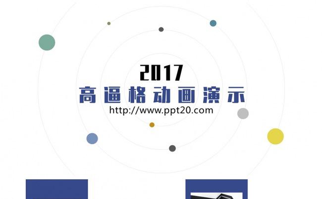 【爱创艺品】高逼格创意演示PPT品牌推广工作总结汇报公司简介缩略图