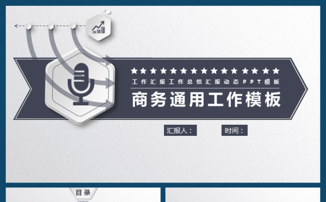 【完整结构】201X大气简约通用商务模板缩略图